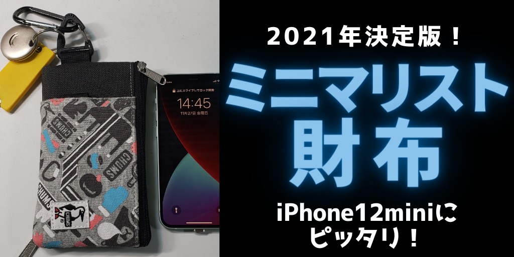 21年決定版 ミニマリスト財布 Iphone12 Miniと最高の組み合わせ 今が最高のプレゼント Present Is The Best Gift